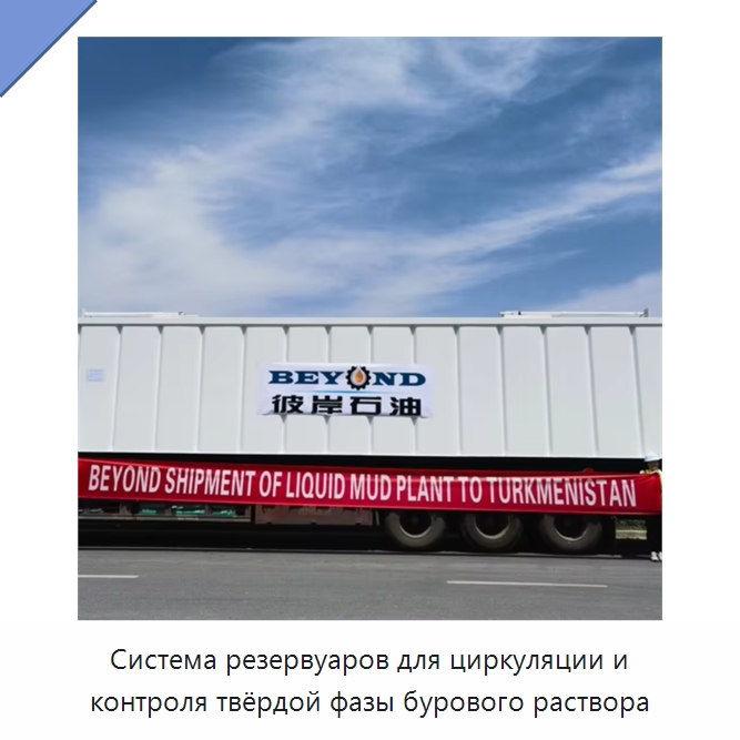 Система резервуаров для циркуляции и контроля твёрдой фазы бурового раствора — Нефтепромысловое оборудование
