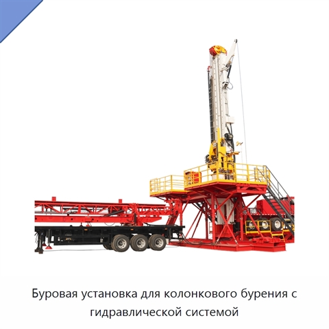 Буровая установка для колонкового бурения с гидравлической системой