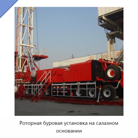 Роторная буровая установка на салазном основании
