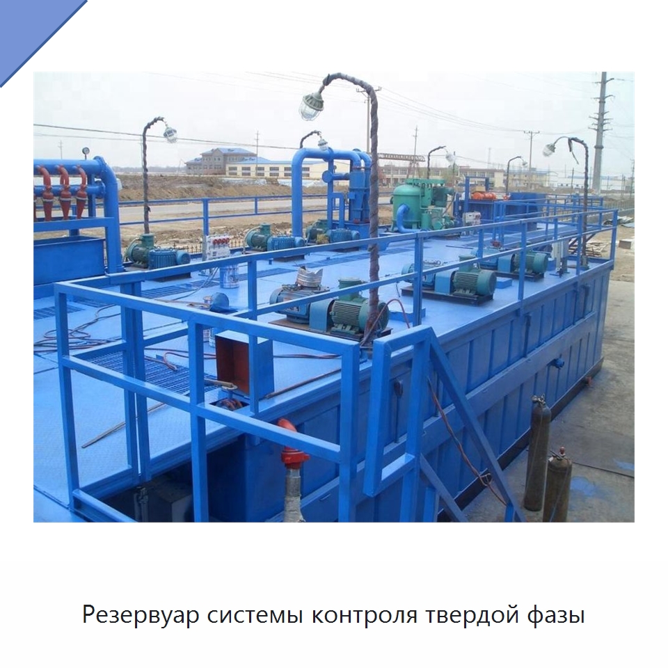 Резервуар системы контроля твердой фазы — Нефтепромысловое оборудование