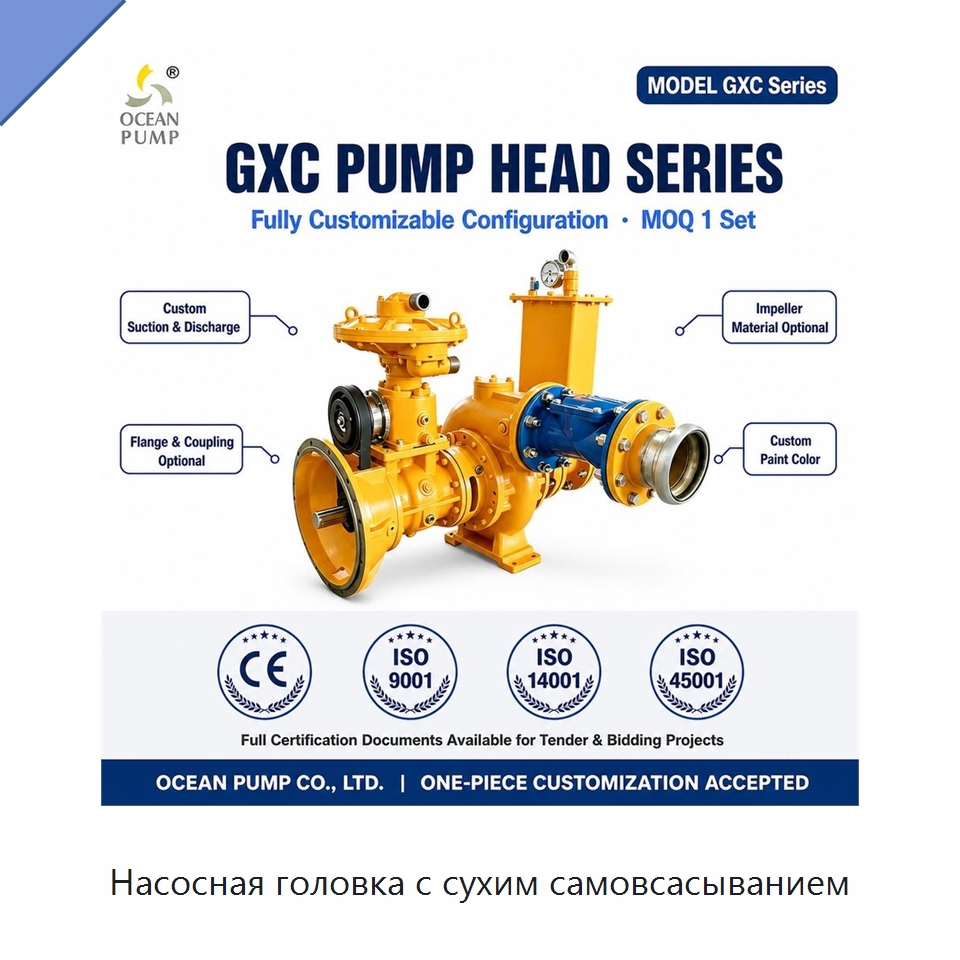 Насосная головка с сухим самовсасыванием — Насосы