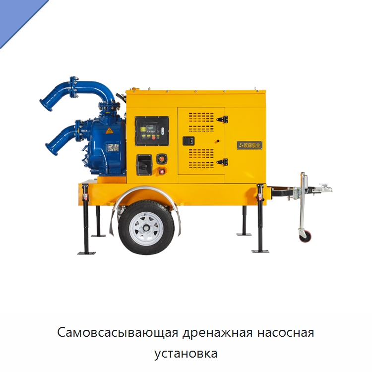 Самовсасывающая дренажная насосная установка — Насосы