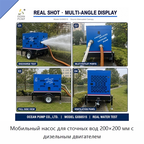 Мобильный насос для сточных вод 200×200 мм с дизельным двигателем