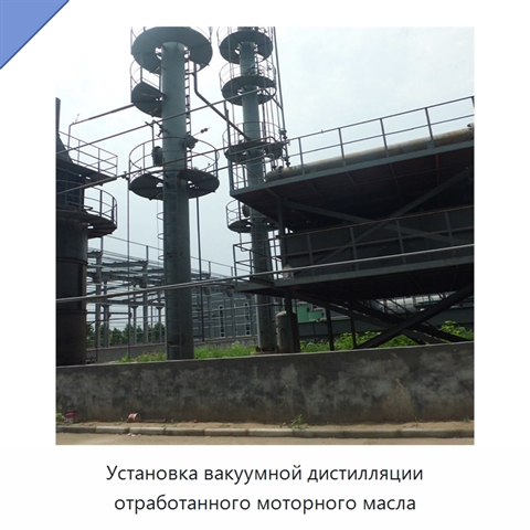 Установка вакуумной дистилляции отработанного моторного масла