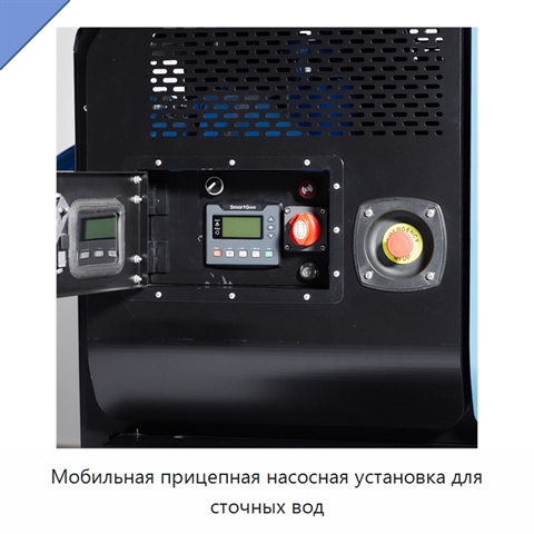 Мобильная прицепная насосная установка для сточных вод