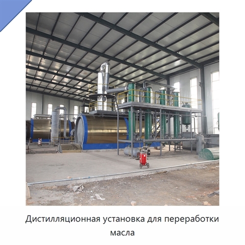 Дистилляционная установка для переработки масла