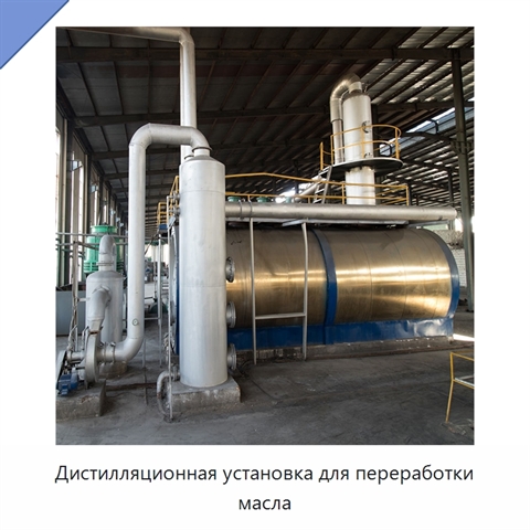 Дистилляционная установка для переработки масла