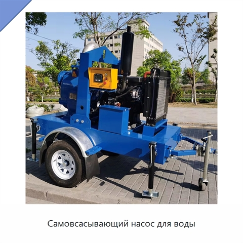 Самовсасывающий насос для воды