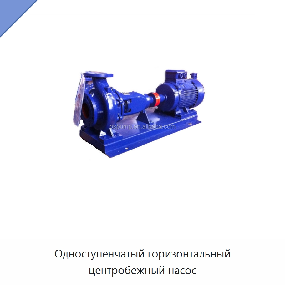 Одноступенчатый горизонтальный центробежный насос — Насосы