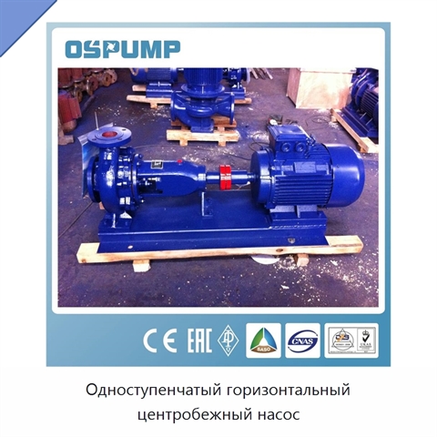 Одноступенчатый горизонтальный центробежный насос