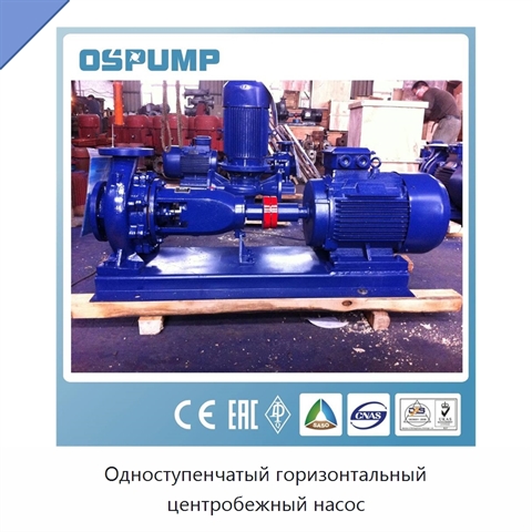 Одноступенчатый горизонтальный центробежный насос