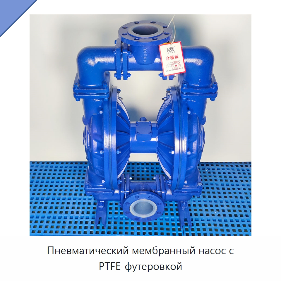 Пневматический мембранный насос с PTFE-футеровкой — Насосы