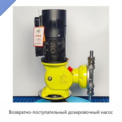 Возвратно-поступательный дозировочный насос