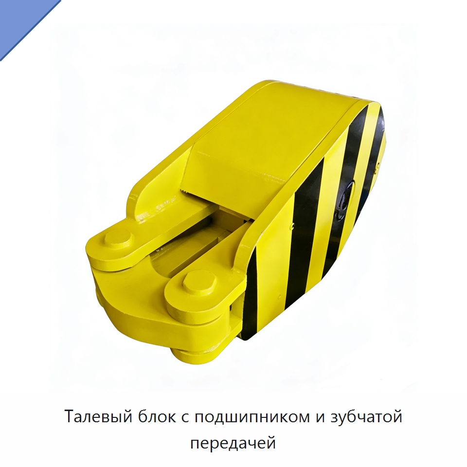 Талевый блок с подшипником и зубчатой передачей — Нефтепромысловое оборудование