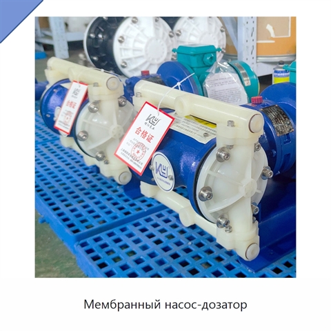 Мембранный насос-дозатор
