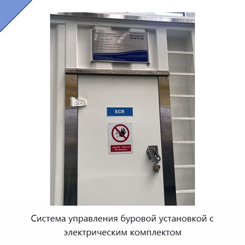 Система управления буровой установкой с электрическим комплектом