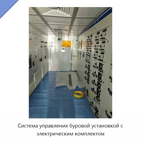 Система управления буровой установкой с электрическим комплектом