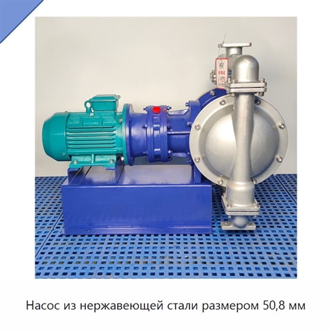Насос из нержавеющей стали размером 50,8 мм