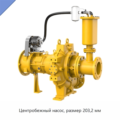Центробежный насос, размер 203,2 мм