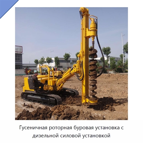 Гусеничная роторная буровая установка с дизельной силовой установкой