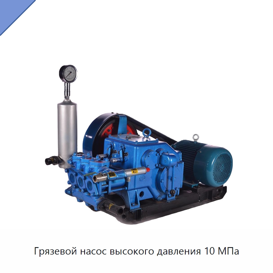 Грязевой насос высокого давления 10 МПа — Нефтепромысловое оборудование