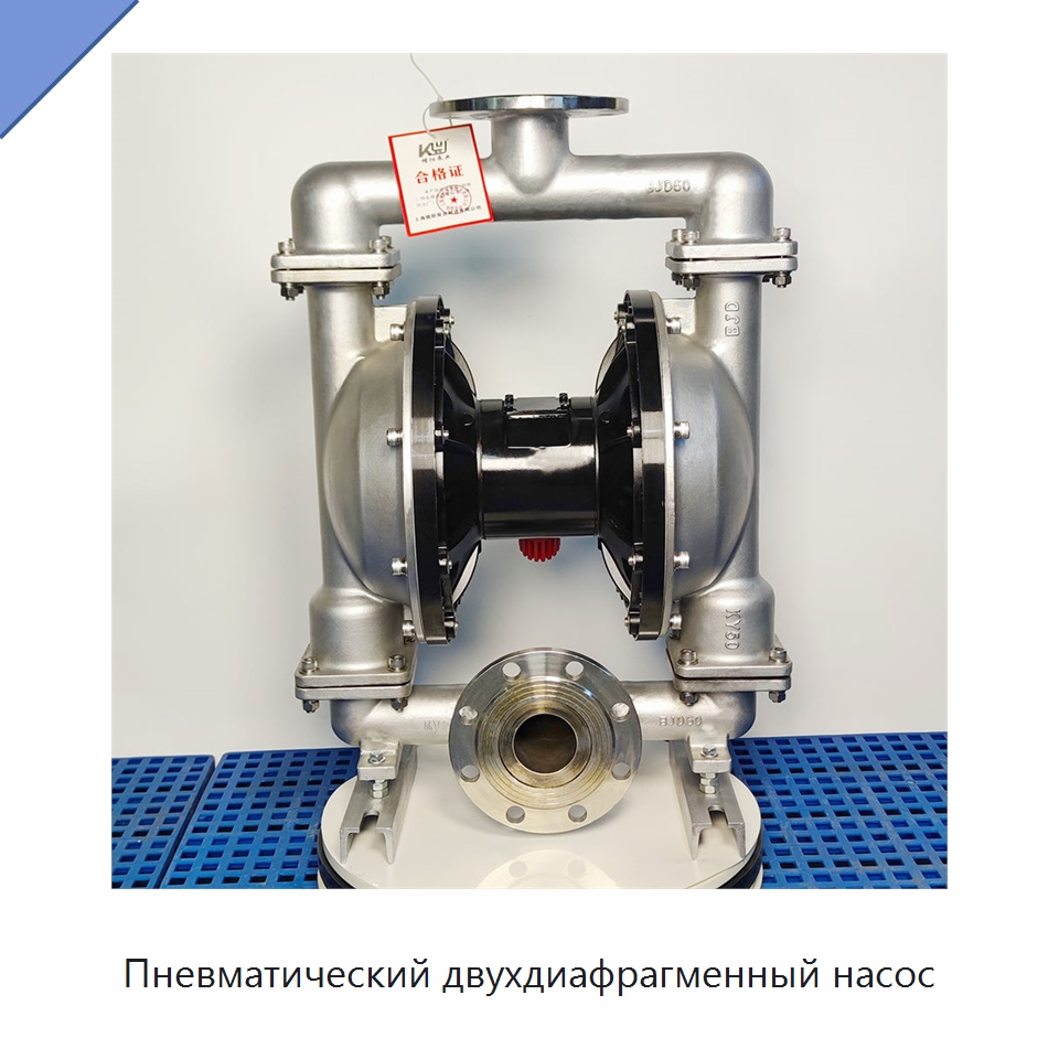 Пневматический двухдиафрагменный насос — Насосы