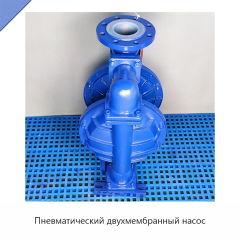 Пневматический двухмембранный насос