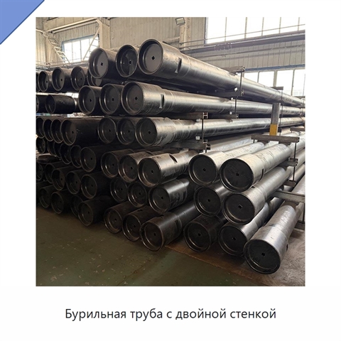 Бурильная труба с двойной стенкой