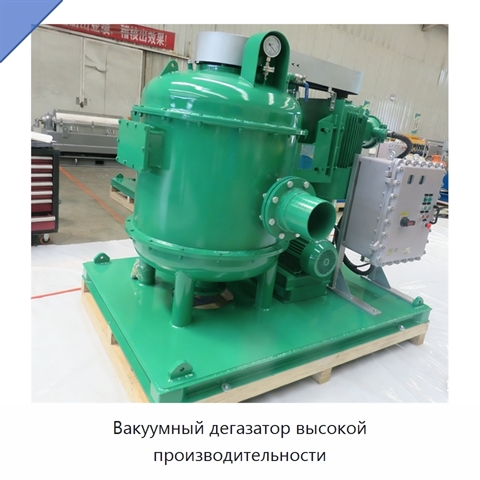 Вакуумный дегазатор высокой производительности