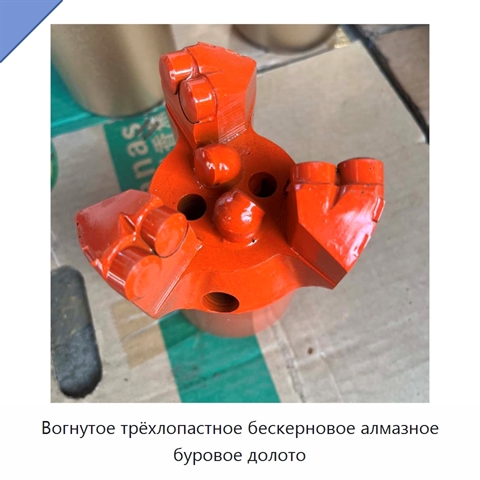 Вогнутое трёхлопастное бескерновое алмазное буровое долото