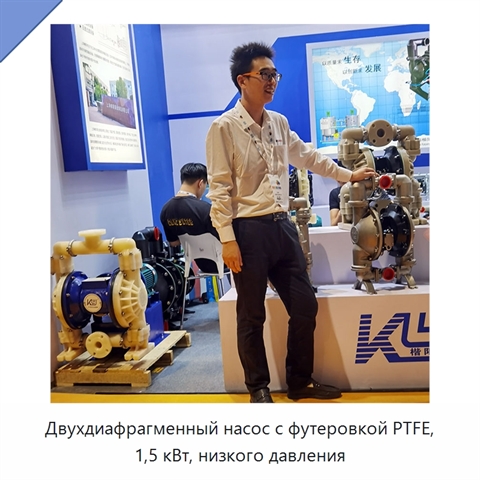 Двухдиафрагменный насос с футеровкой PTFE, 1,5 кВт, низкого давления