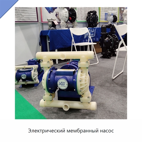 Электрический мембранный насос