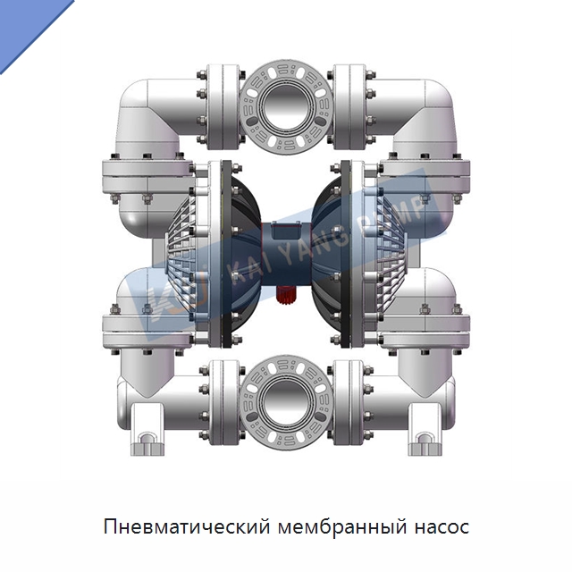 Пневматический мембранный насос — Насосы