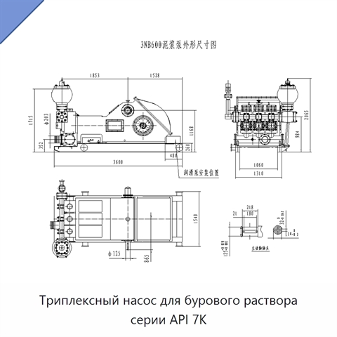 Триплексный насос для бурового раствора серии API 7K
