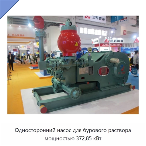Односторонний насос для бурового раствора мощностью 372,85 кВт