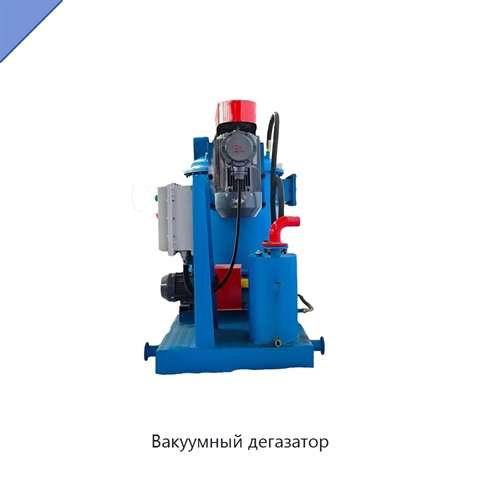 Вакуумный дегазатор