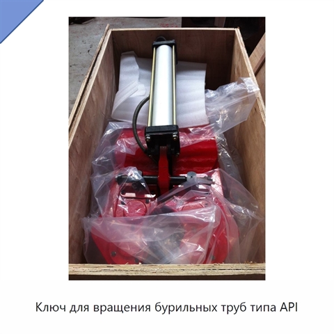 Ключ для вращения бурильных труб типа API