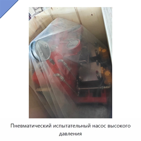 Пневматический испытательный насос высокого давления