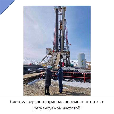 Система верхнего привода переменного тока с регулируемой частотой