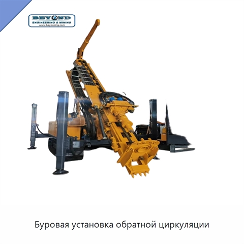 Буровая установка обратной циркуляции