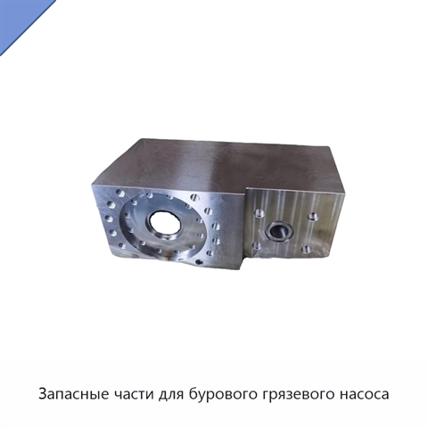 Запасные части для бурового грязевого насоса