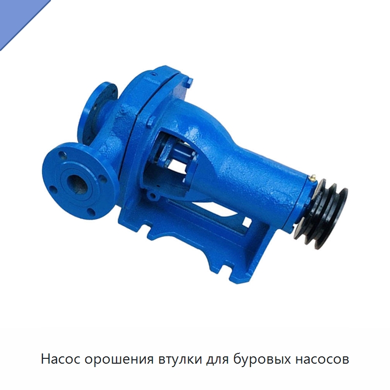 Насос орошения втулки для буровых насосов — Нефтепромысловое оборудование