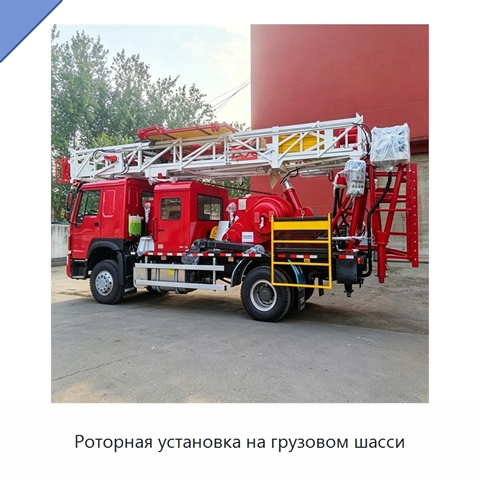 Роторная установка на грузовом шасси