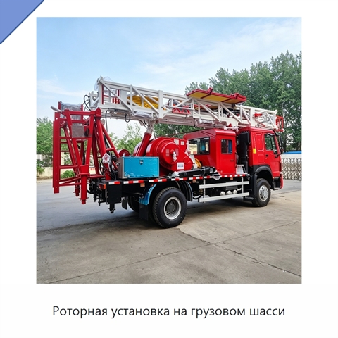 Роторная установка на грузовом шасси