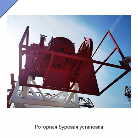 Роторная буровая установка