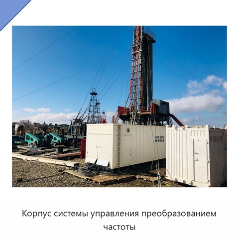 Корпус системы управления преобразованием частоты