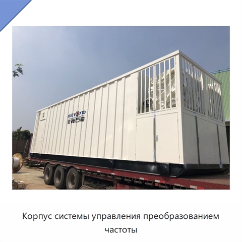 Корпус системы управления преобразованием частоты