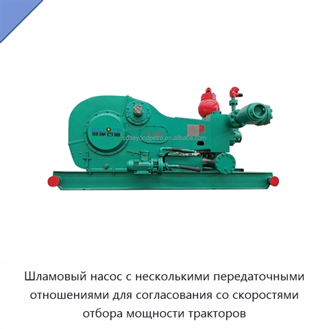Шламовый насос с несколькими передаточными отношениями для согласования со скоростями отбора мощности тракторов
