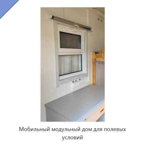 Мобильный модульный дом для полевых условий