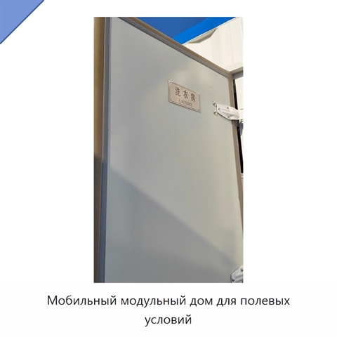 Мобильный модульный дом для полевых условий